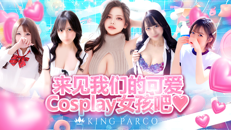hyogo 福原樱筋 泡泡浴 KING PARCO