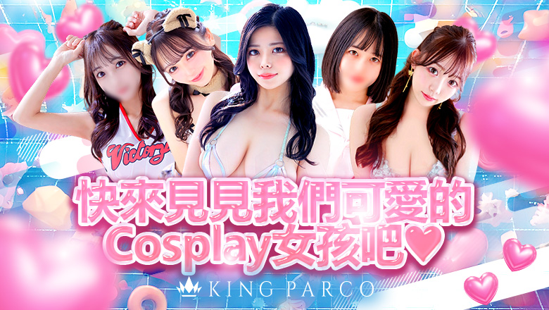 兵庫縣 福原櫻筋 泡泡浴 KING PARCO