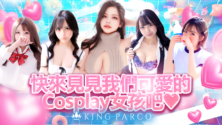 hyogo 福原櫻筋 泡泡浴 KING PARCO