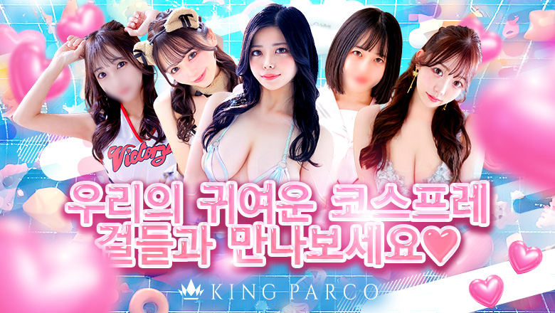 효고현 후쿠하라사쿠라스지 한국인 가능 소프랜드 KING PARCO