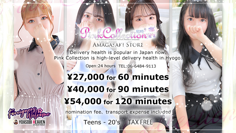 Hyogo Amagasaki outcall escort service Pink Collection 尼崎店～ピンクコレクション～