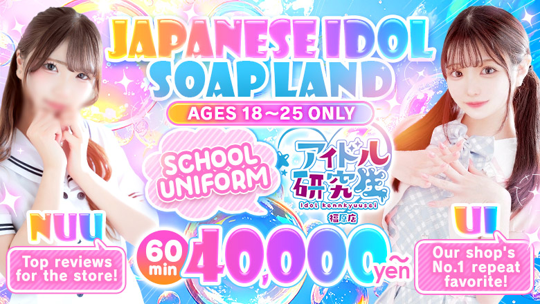 hyogo 福原 ソープランド アイドル研究生 福原店