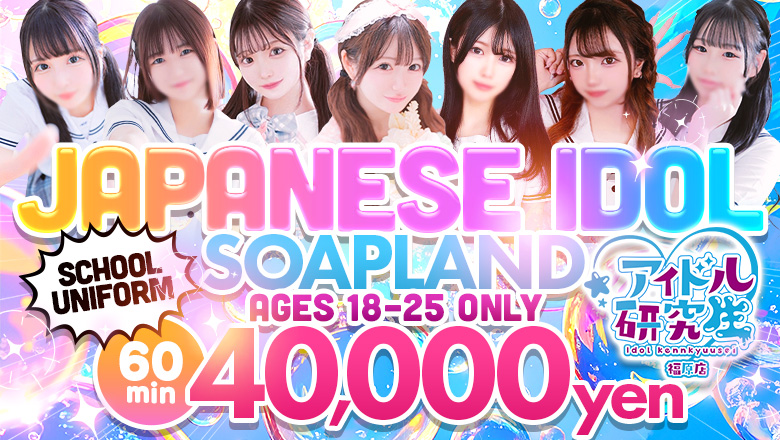 hyogo 福原柳筋 ソープランド アイドル研究生 福原店