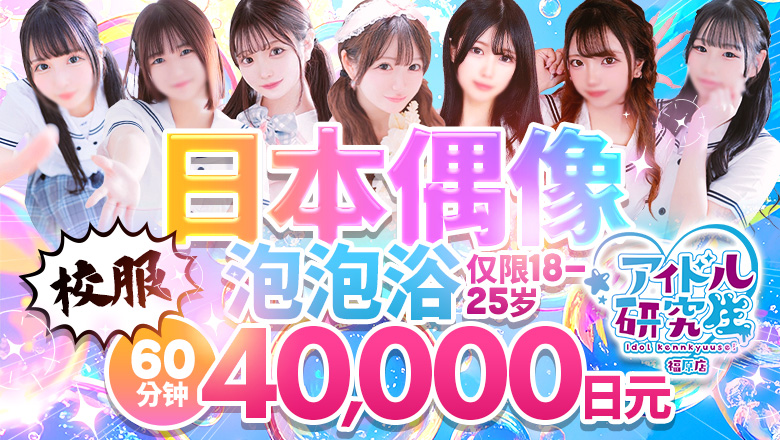 hyogo 福原柳筋 泡泡浴 アイドル研究生 福原店