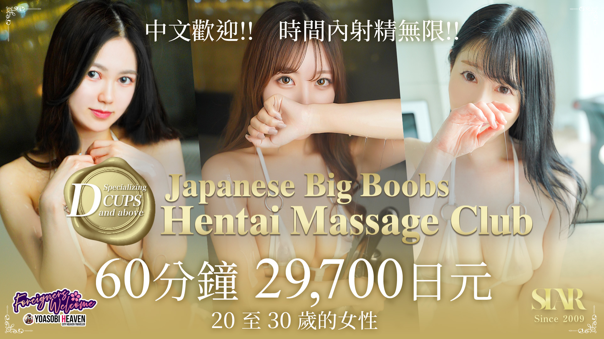 兵庫縣 三宮・北野・新神戶 (上門)色情按摩/回春 服務 Japanese Big Boobs Hentai Massage Club Kobe