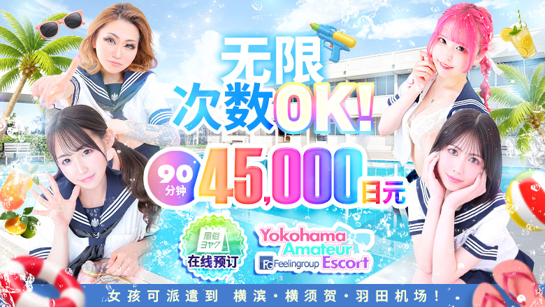 kanagawa 横滨 上门服务 フィーリングin横浜（FG系列）