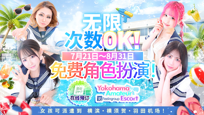 kanagawa 横滨 上门服务 フィーリングin横浜（FG系列）