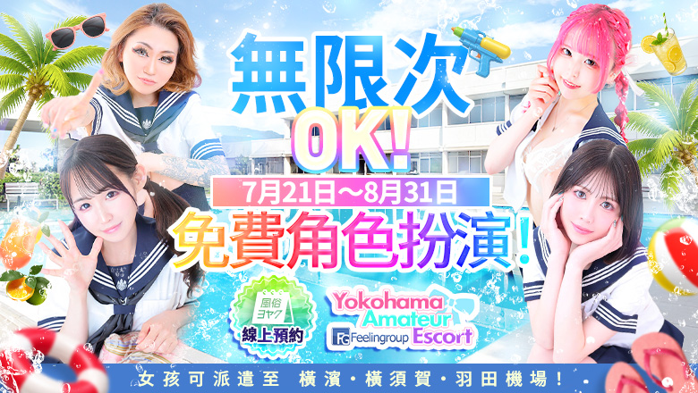 kanagawa 橫濱 上門服務 フィーリングin横浜（FG系列）