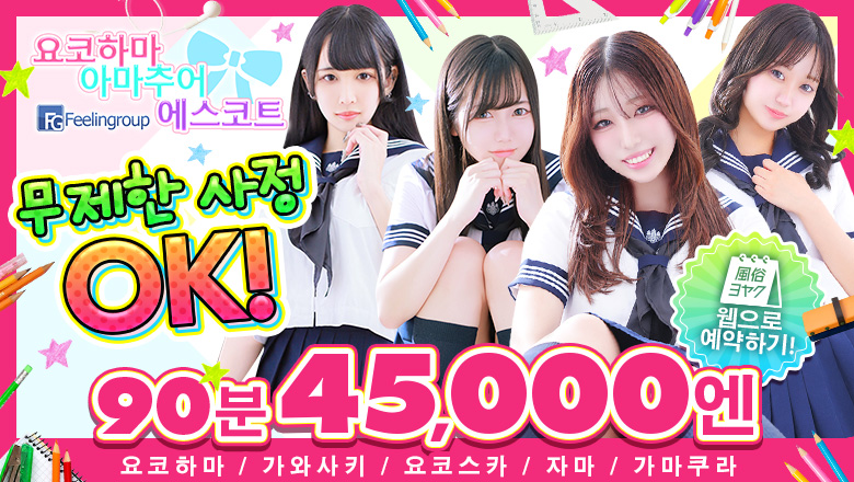 가나가와현 간나이・아케보노초・이세사키초 안마(데리버리) フィーリングin横浜(FG系列)