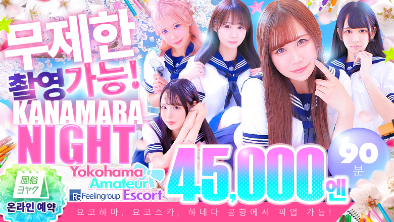 kanagawa 간나이・아케보노초・이세사키초 안마(데리버리) フィーリングin横浜（FG系列）