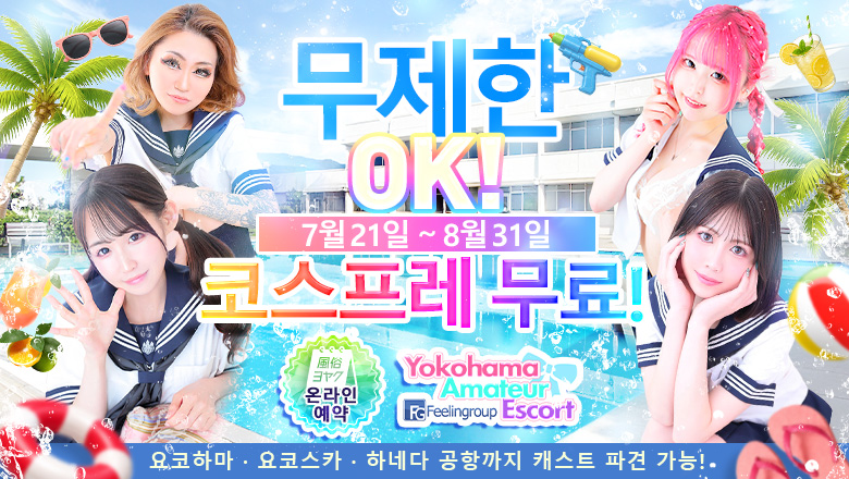 kanagawa 요코하마 안마(데리버리) フィーリングin横浜（FG系列）