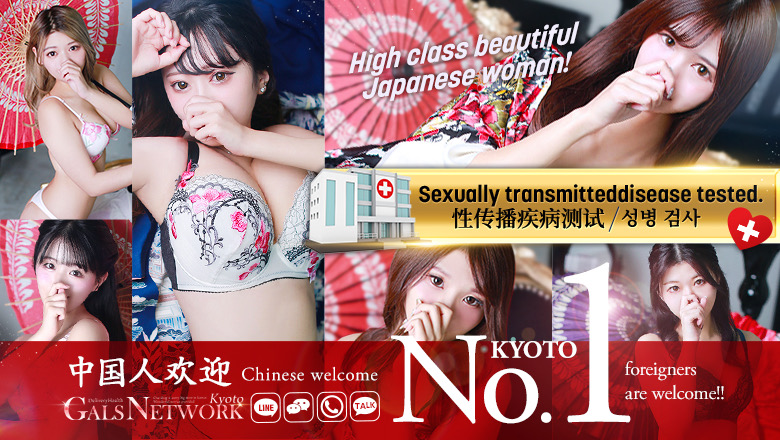 Kyoto Kyoto-minami・Fushimi outcall escort service ギャルズネットワーク京都