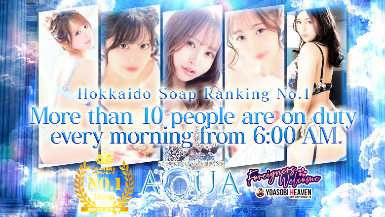 hokkaido すすきの周辺 ソープランド AQUA