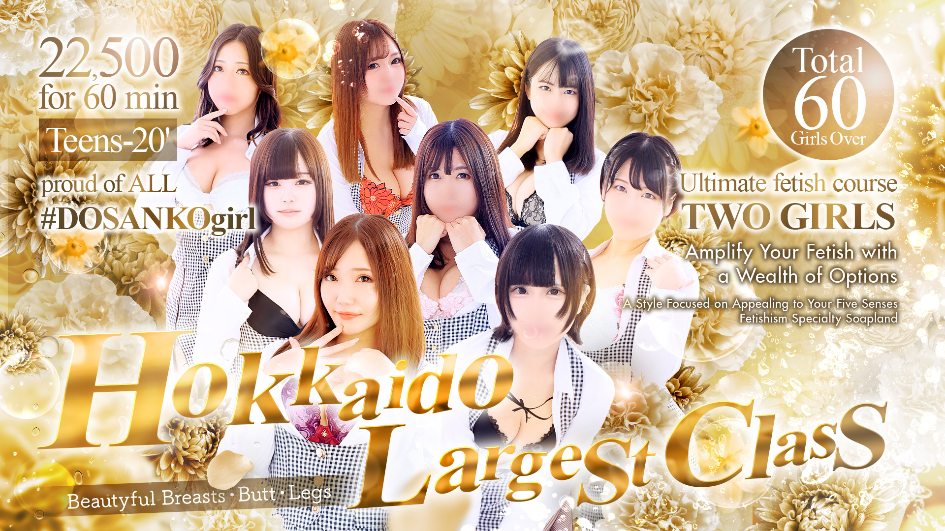 hokkaido すすきの周辺 ソープランド ラブファクトリー