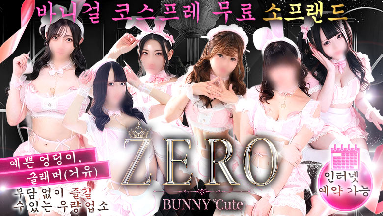 hokkaido 삿포로（스스키노） 한국인 가능 소프랜드 SOAPLAND ZERO BUNNY ℃ute