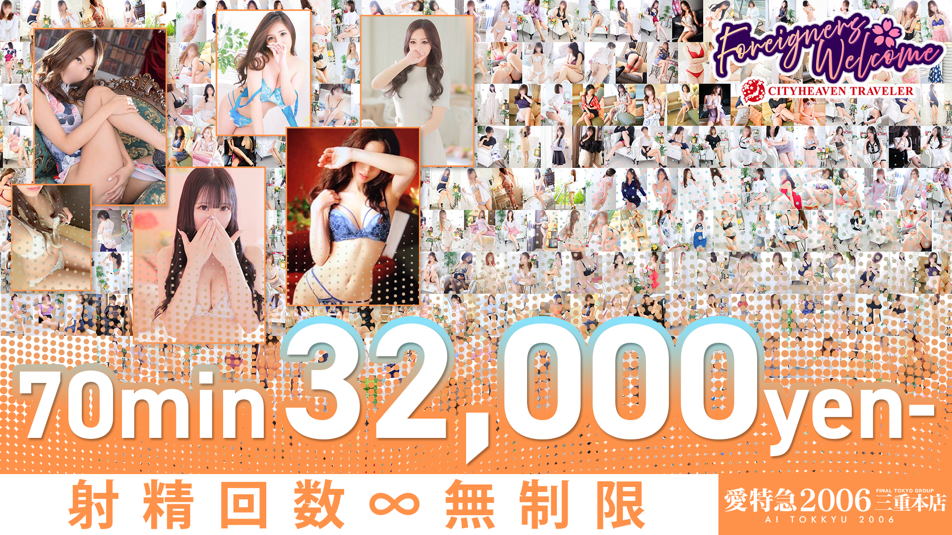 愛特急２００６　三重本店