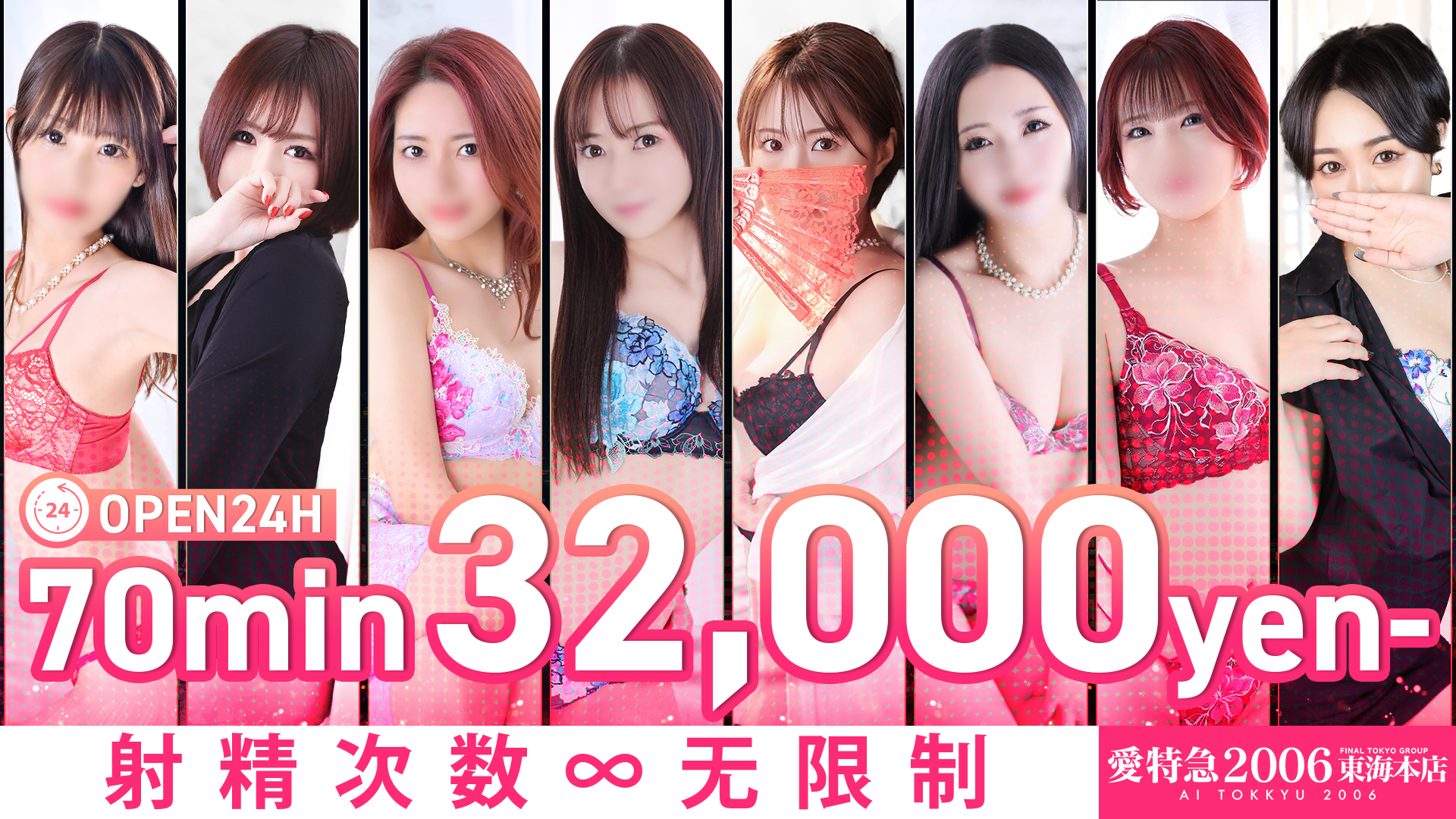 爱知县 新荣・东新町 上门服务 愛特急２００６　東海本店