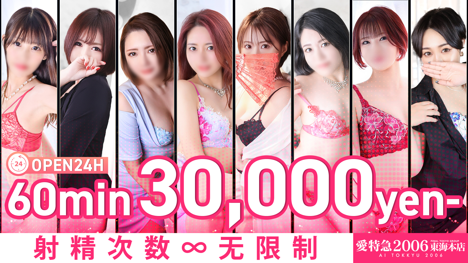 aichi 新荣・东新町 上门服务 愛特急２００６　東海本店