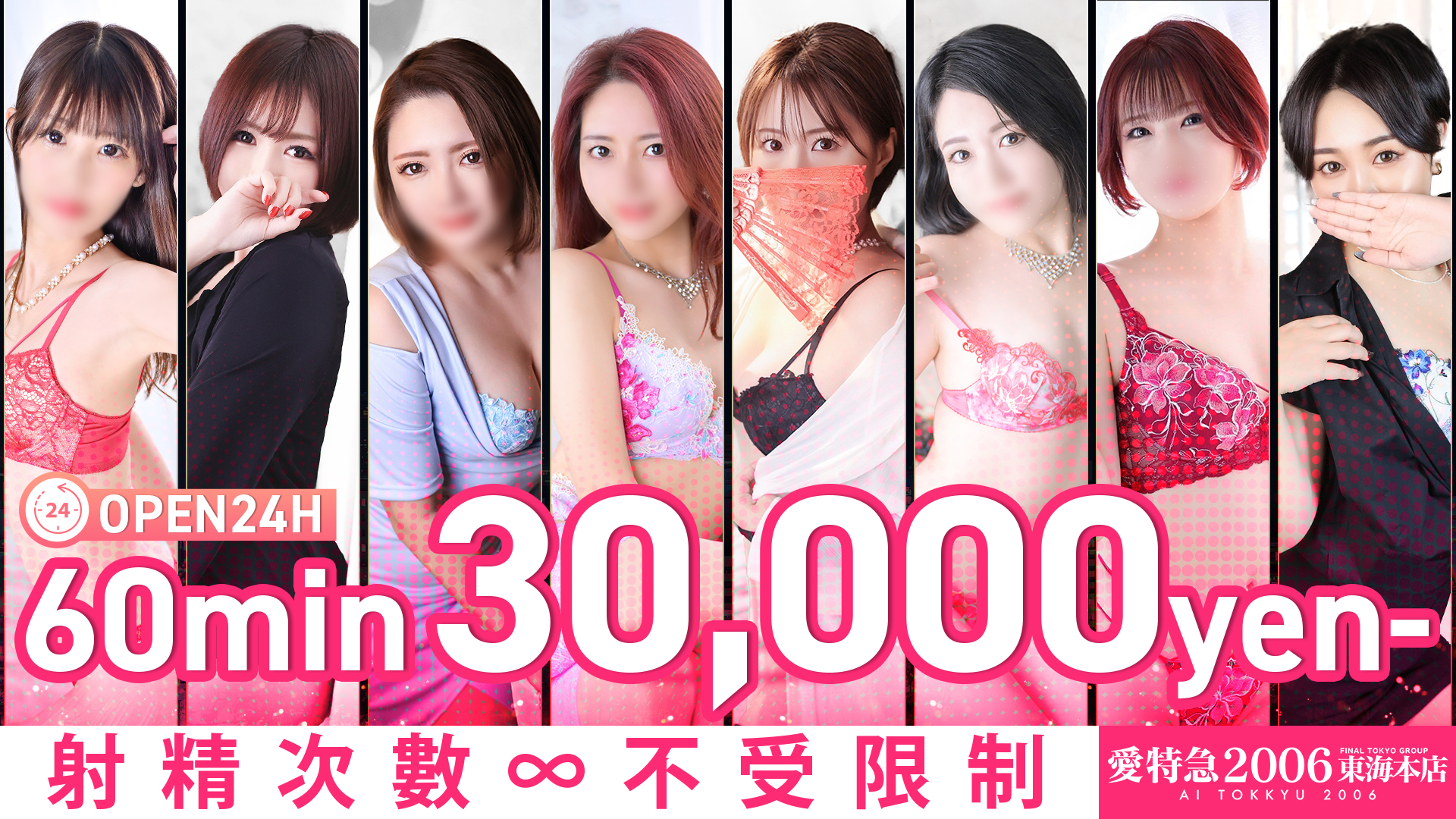 aichi 新榮・東新町 上門服務 愛特急２００６　東海本店