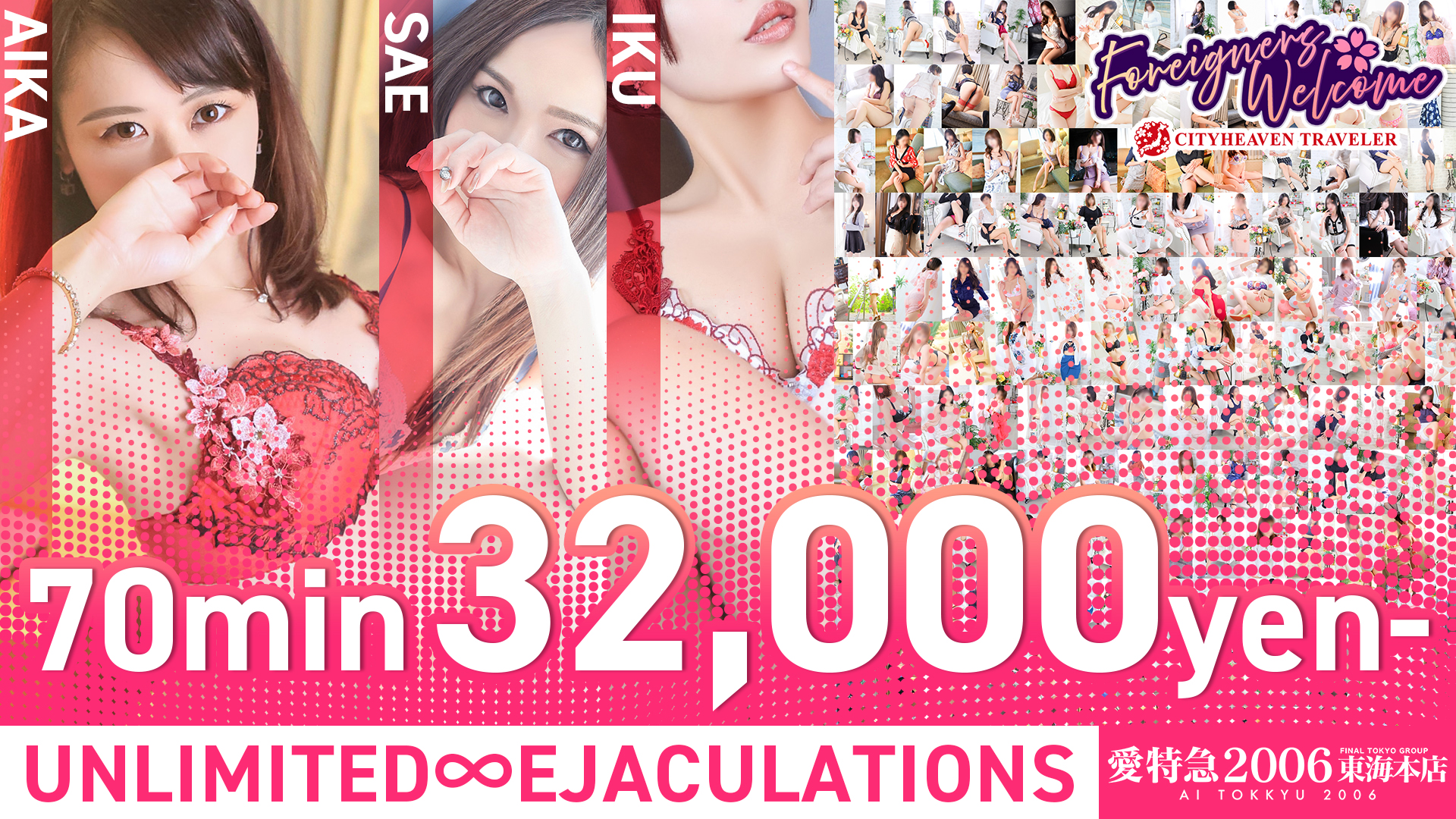 Aichi Shinsakae・Toushincho outcall escort service 愛特急２００６　東海本店