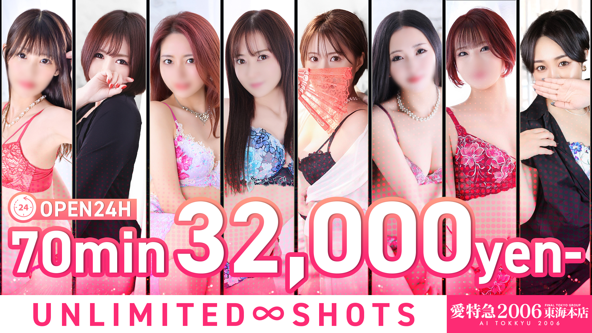 Aichi Shinsakae・Toushincho outcall escort service 愛特急２００６　東海本店