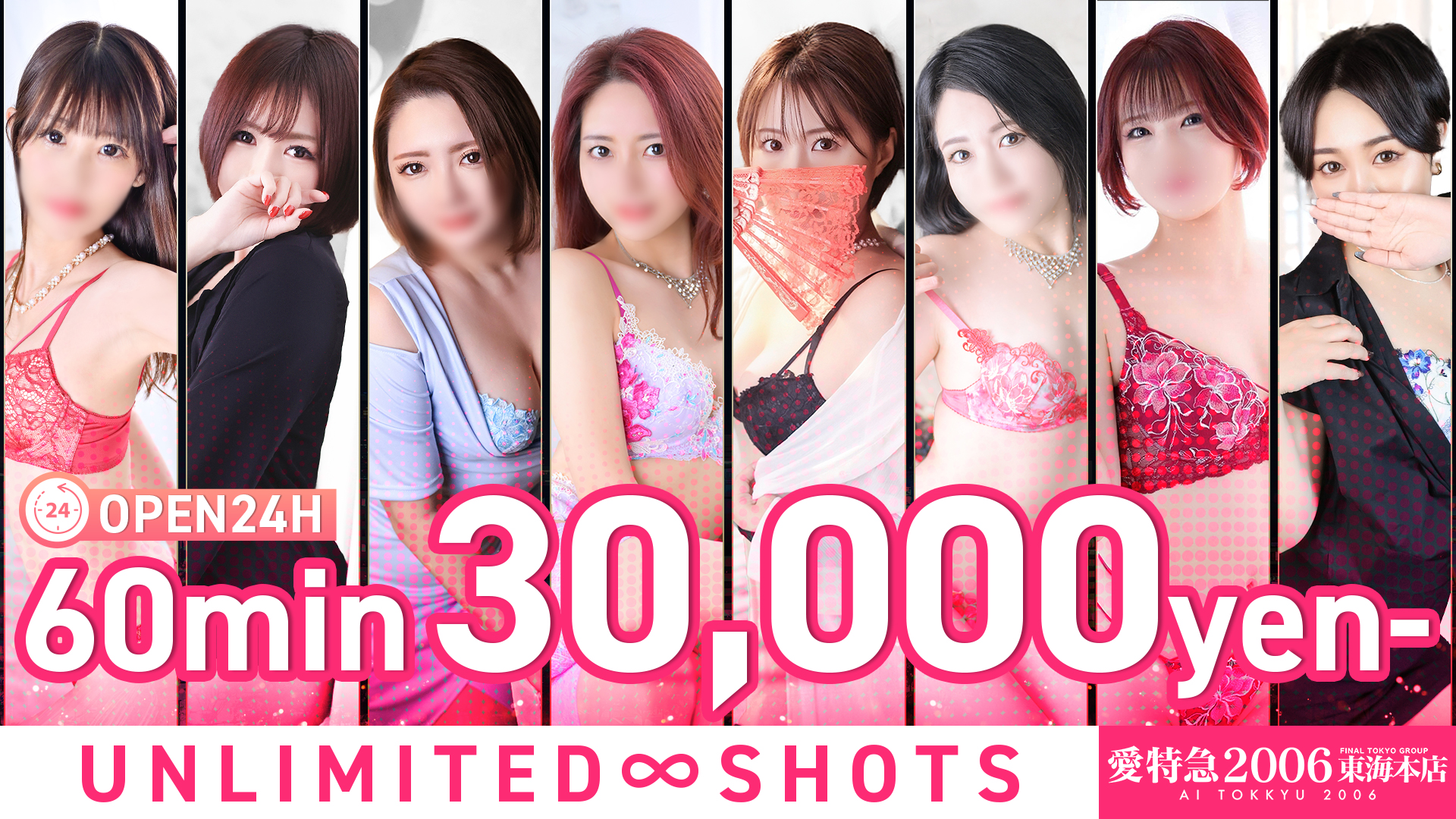 Aichi Shinsakae・Toushincho outcall escort service 愛特急２００６　東海本店