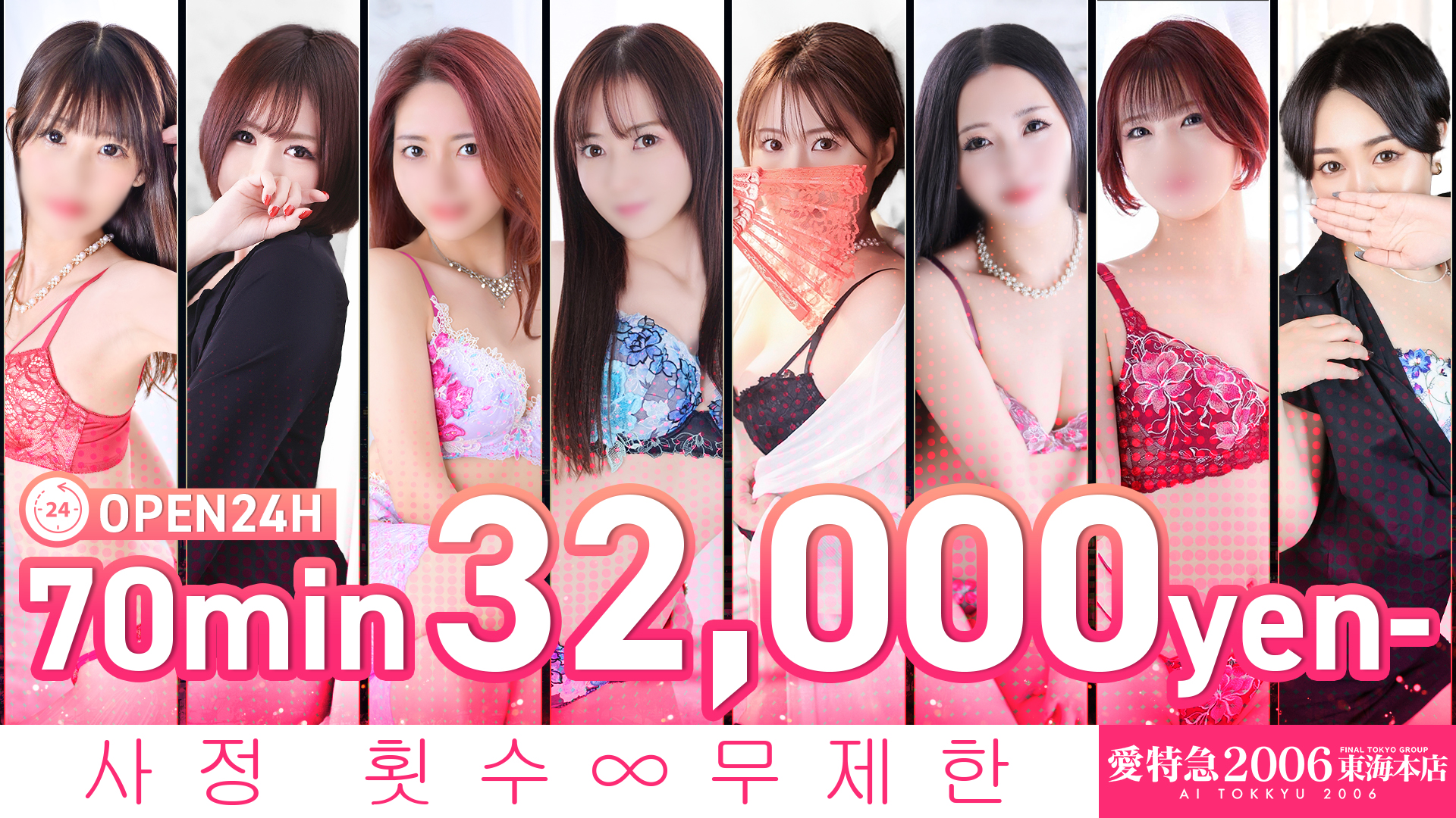 아이치현 신사카에・히가시신초 안마(데리버리) 愛特急２００６　東海本店