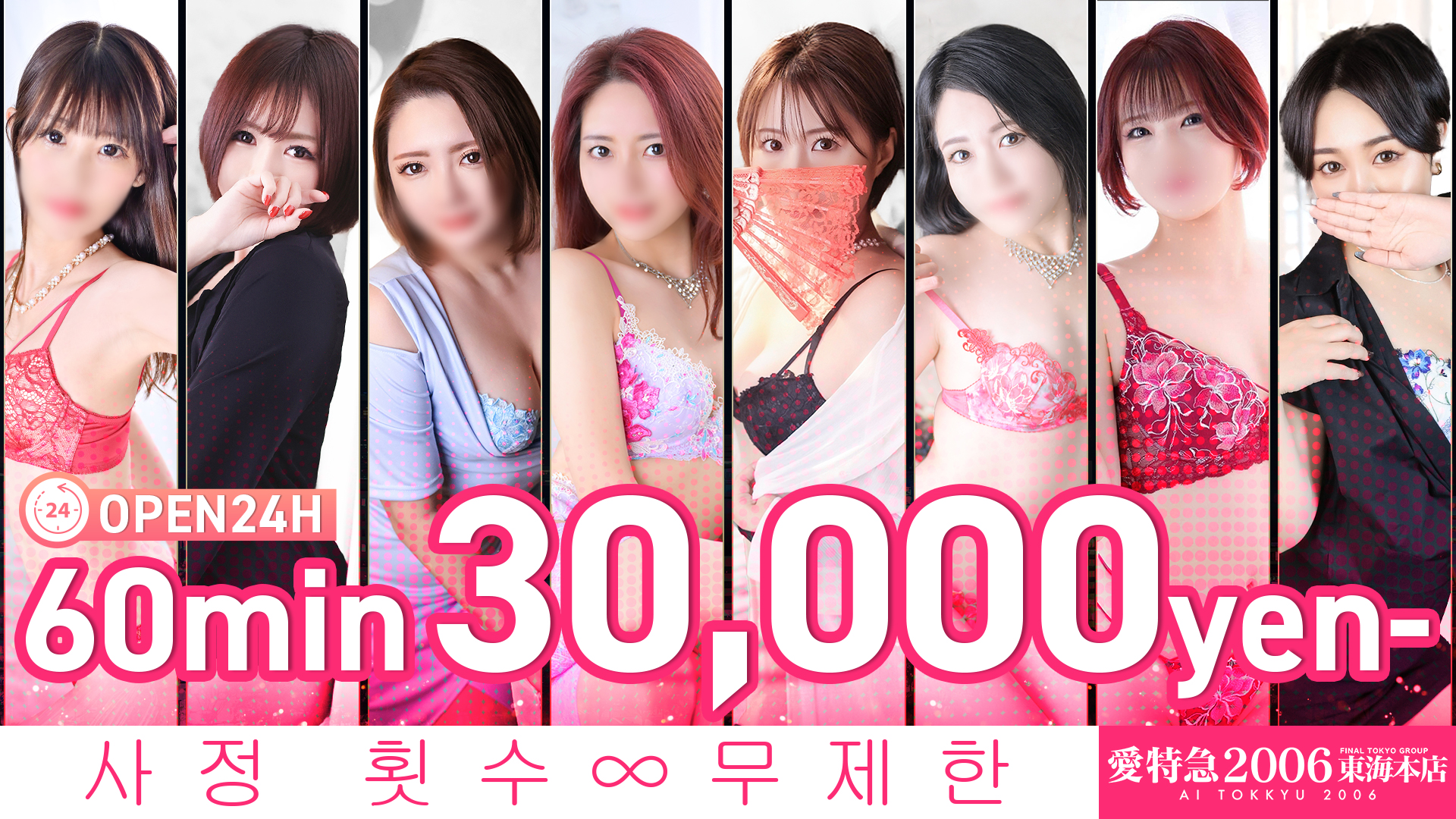 aichi 신사카에・히가시신초 안마(데리버리) 愛特急２００６　東海本店