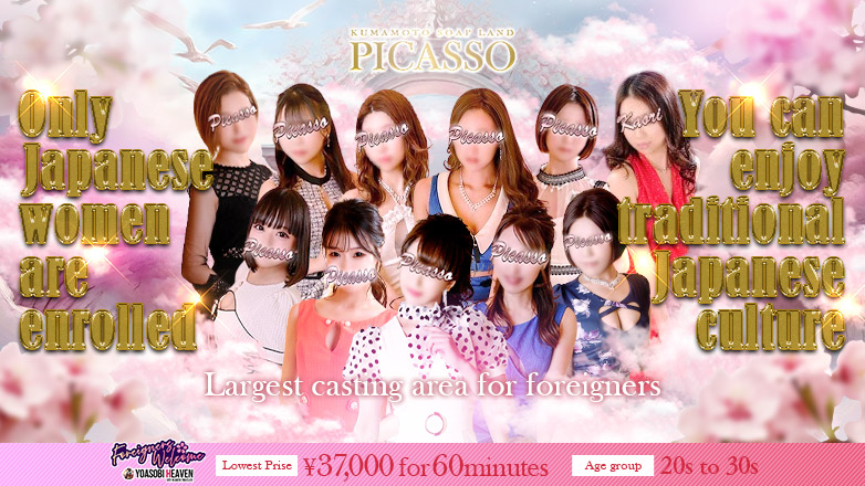 Kumamoto Chuougai・Kamitoori・Shimotoori soapland service parlor ピカソ