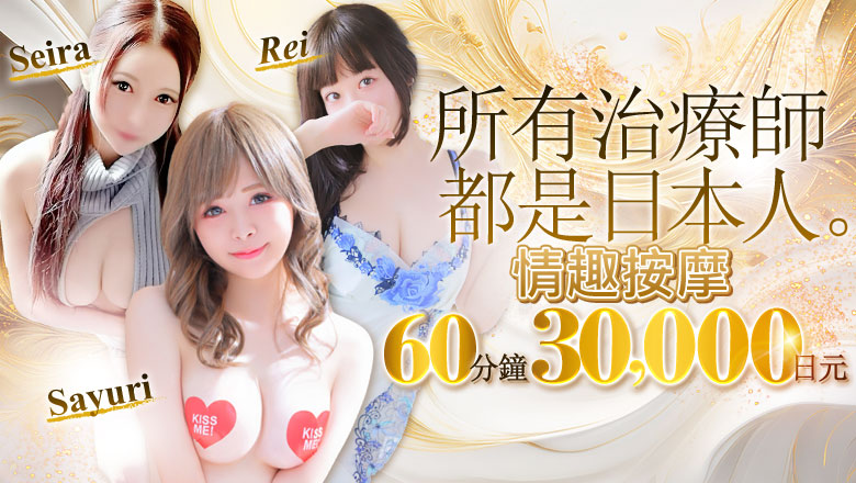 愛知縣 名古屋站周邊 (店舖)色情按摩 服務 エルミタージュ