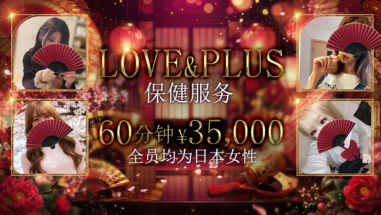 kagawa 高松 半套 服務 店舖 LOVE&PLUS