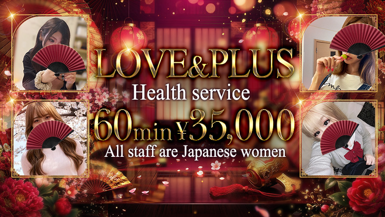 kagawa Takamatsu erotic massage service parlor LOVE&PLUS
