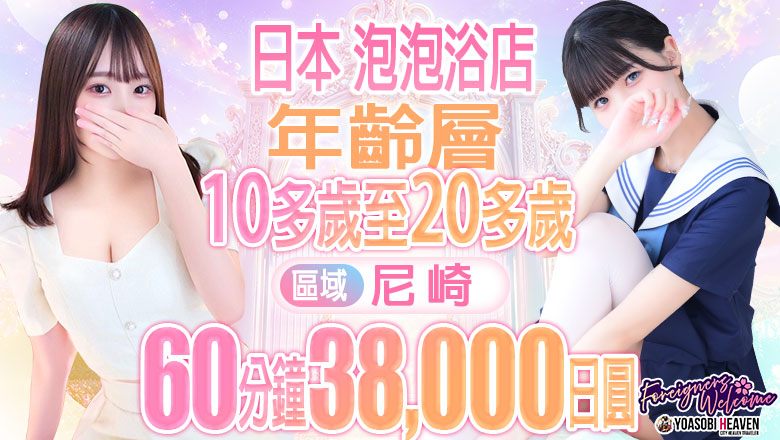 hyogo 尼崎 泡泡浴 ファッションソープ阪神