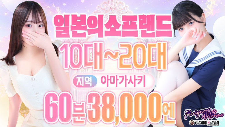 hyogo 아마가사키 한국인 가능 소프랜드 ファッションソープ阪神