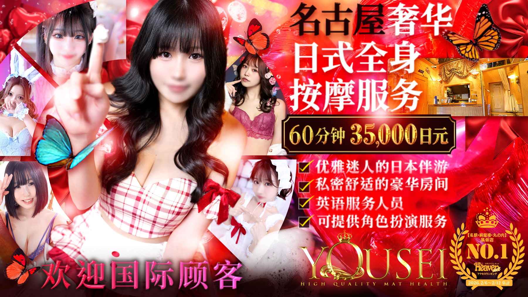 aichi 名古屋站周边 半套 服務 店舖 妖精