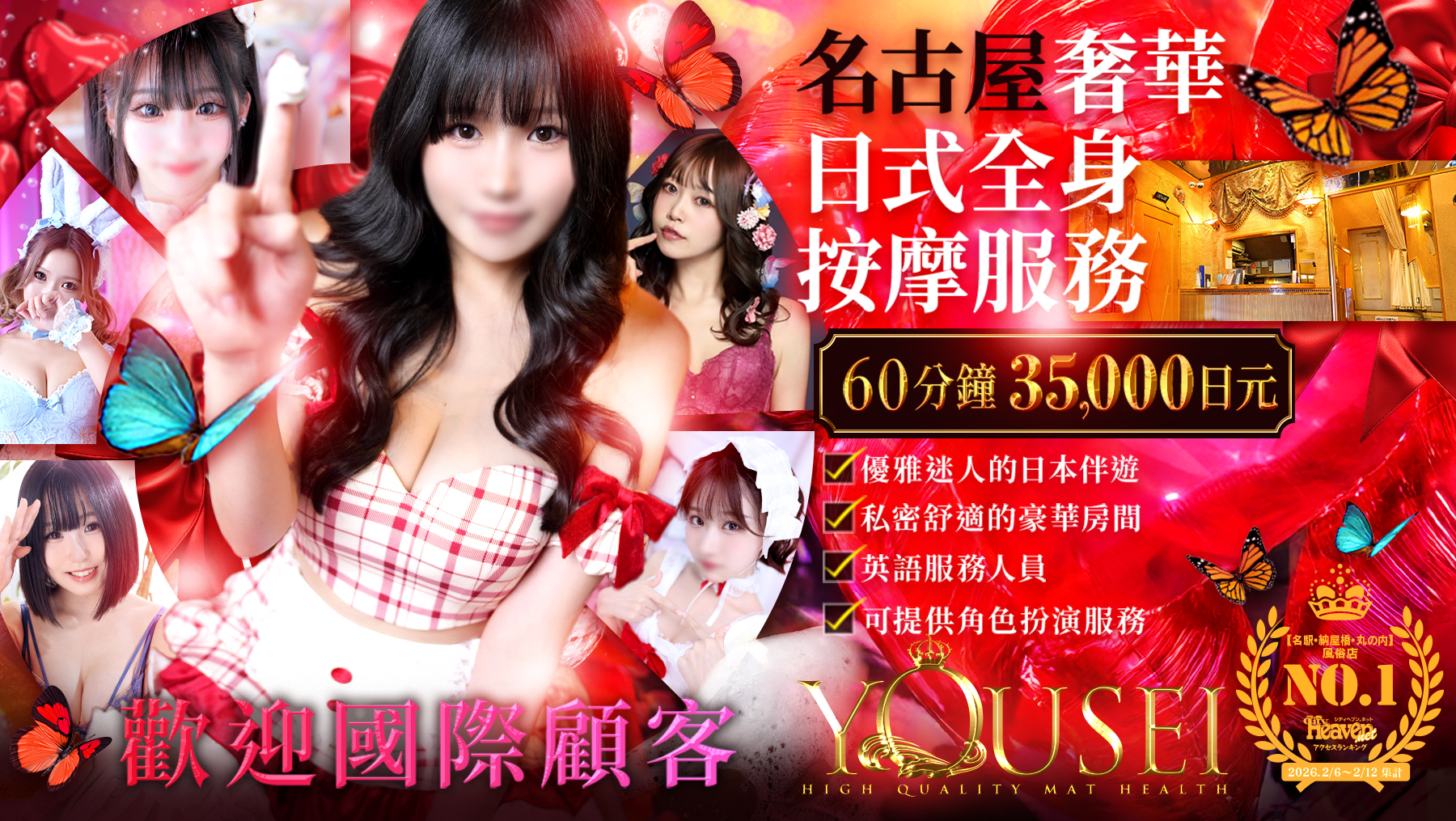 aichi 名古屋站周邊 半套 服務 店舖 妖精