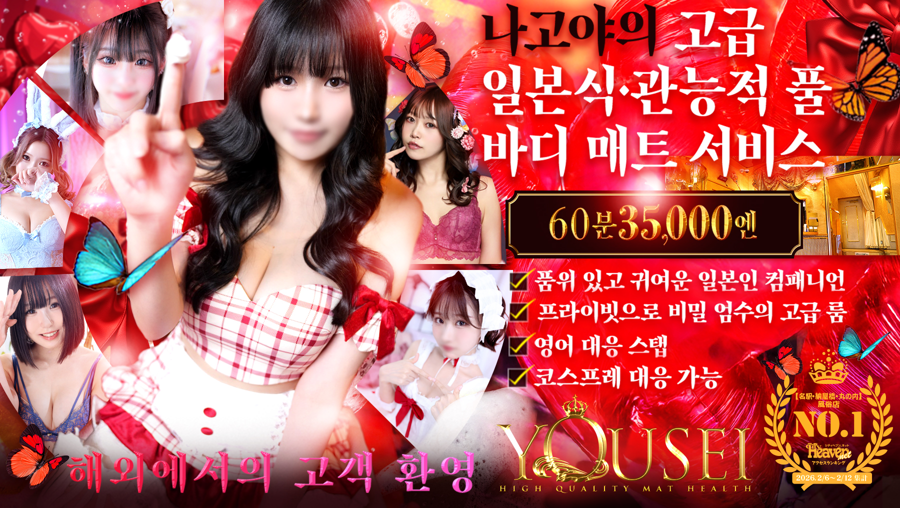 aichi 나고야역 주변 패션헬스 서비스 업소 妖精