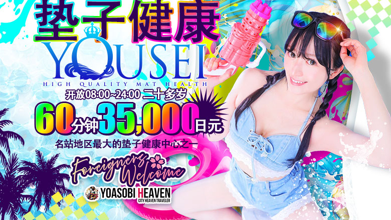 爱知县 名古屋站周边 半套 服務 店舖 妖精