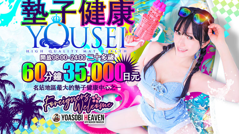 愛知縣 名古屋站周邊 半套 服務 店舖 妖精