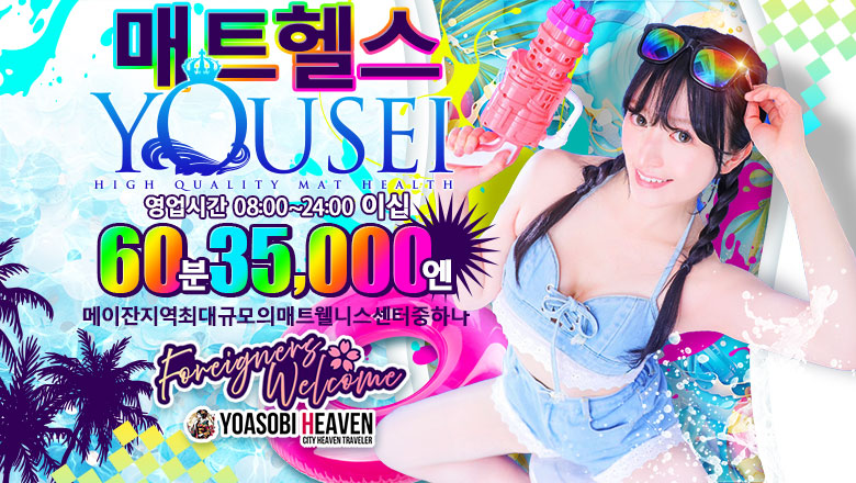아이치현 나고야역 주변 패션헬스 서비스 업소 妖精