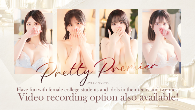 福岡県 博多駅周辺 デリヘル Pretty Premier -プリティ プレミア-