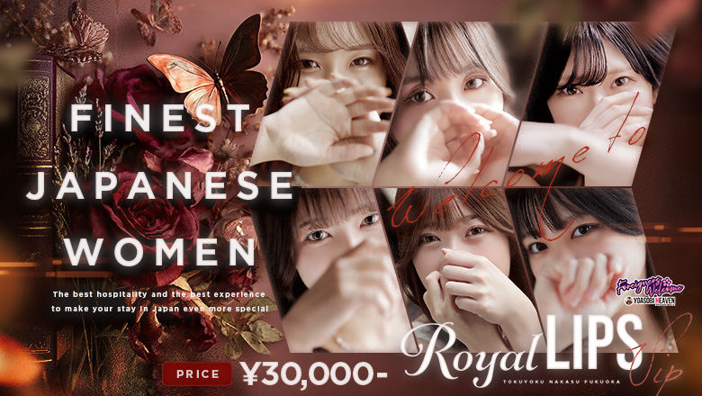 fukuoka 中洲・キャナルシティ周辺 トクヨク・ヘルス Royal LIPS VIP