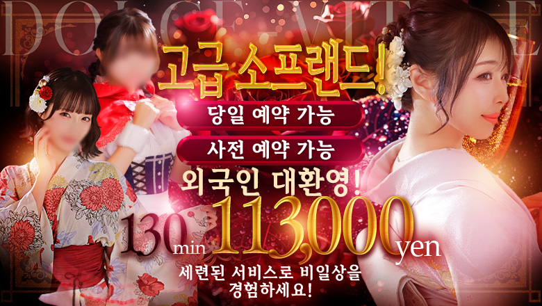 gifu 가나즈엔 한국인 가능 소프랜드 ドルチェビィタ恵里亜