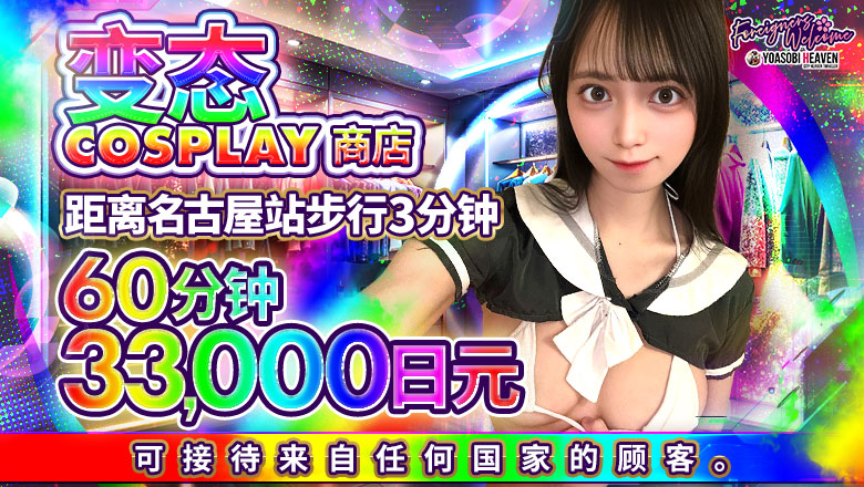 爱知县 名古屋站周边 半套 服務 店舖 WEST・COM（ウエスト・コム）