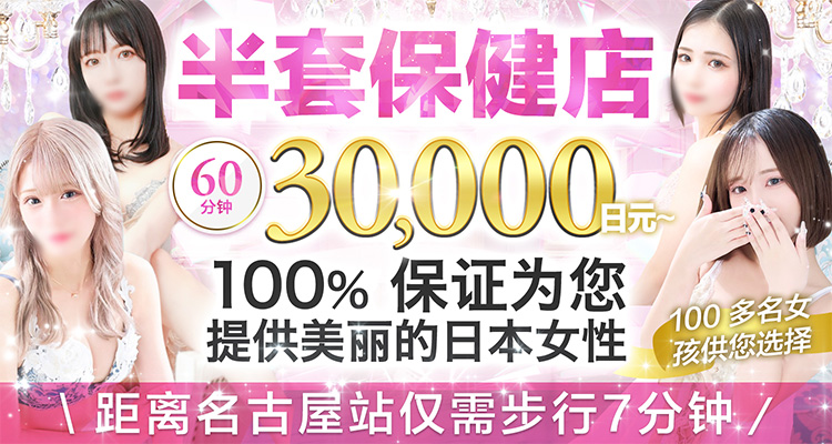 aichi 名古屋站周边 半套 服務 店舖 マネキン