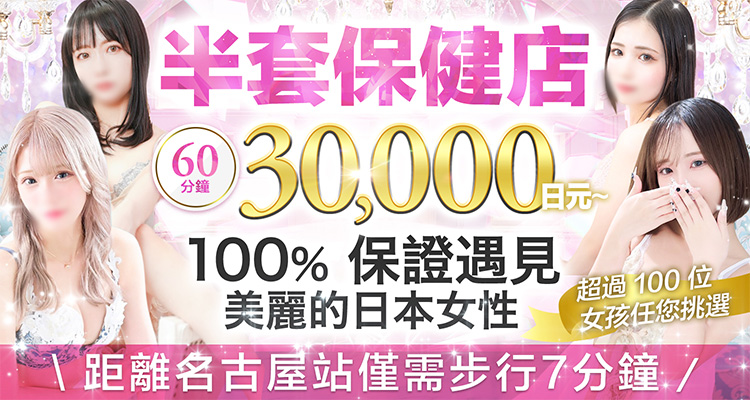 aichi 名古屋站周邊 半套 服務 店舖 マネキン