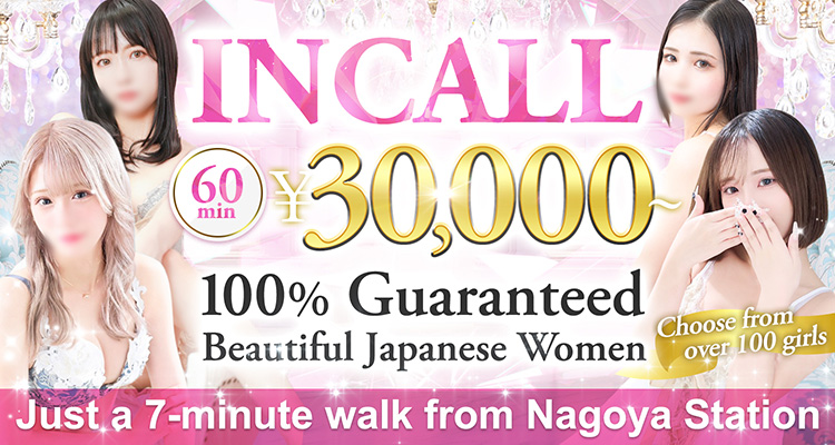 aichi Nagoya Station vicinity erotic massage service parlor マネキン