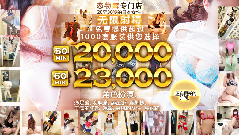 大阪府 日本桥 酒店服务 大阪フェチクラブ