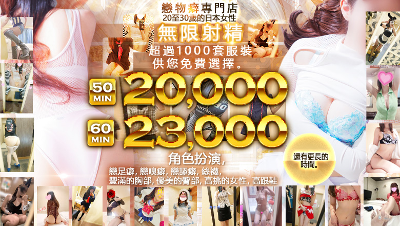 大阪府 日本橋 酒店服務 大阪フェチクラブ