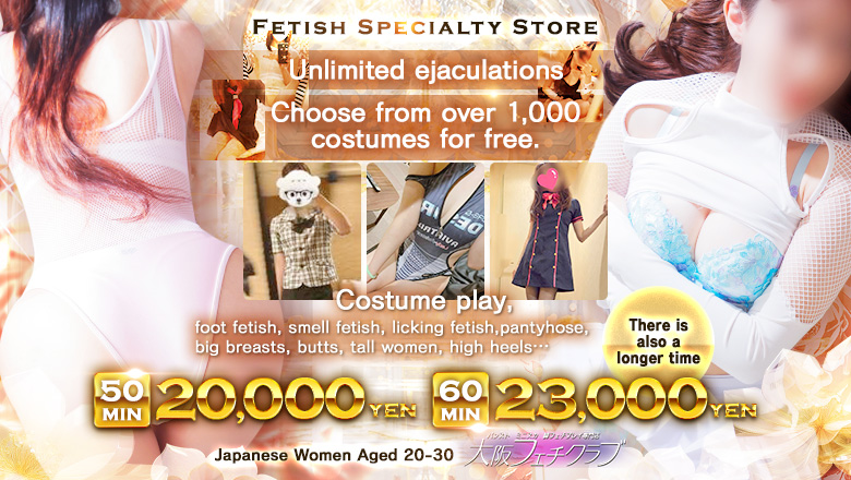 Osaka Nihonbashi hotel escort service parlor 大阪フェチクラブ